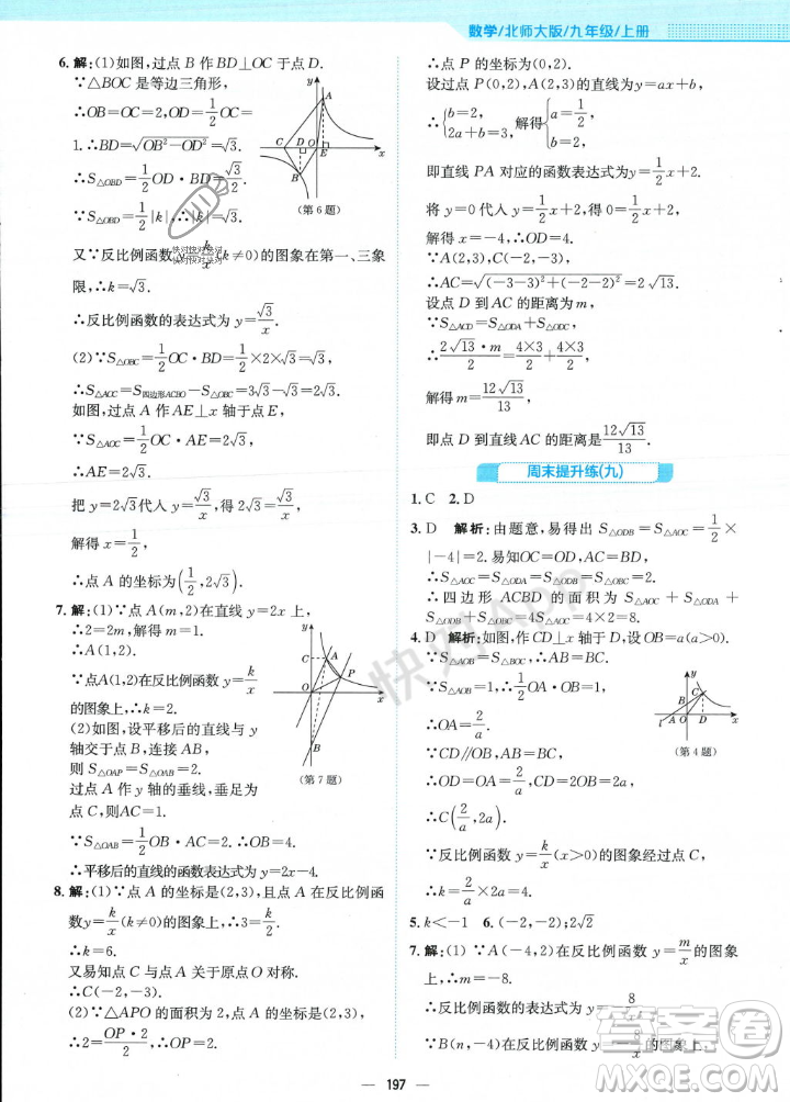 安徽教育出版社2023年秋新編基礎(chǔ)訓(xùn)練九年級數(shù)學(xué)上冊北師大版答案