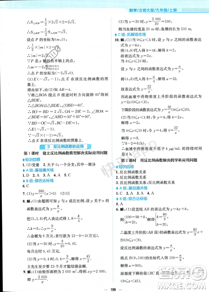 安徽教育出版社2023年秋新編基礎(chǔ)訓(xùn)練九年級數(shù)學(xué)上冊北師大版答案