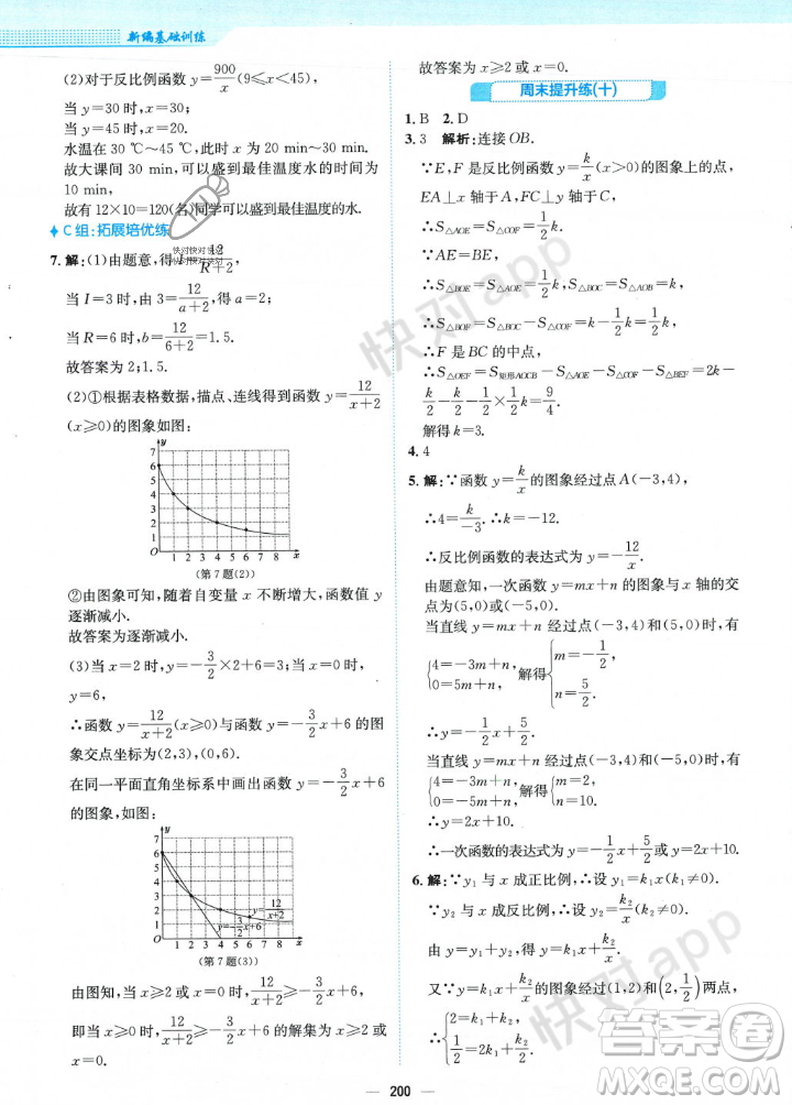 安徽教育出版社2023年秋新編基礎(chǔ)訓(xùn)練九年級數(shù)學(xué)上冊北師大版答案