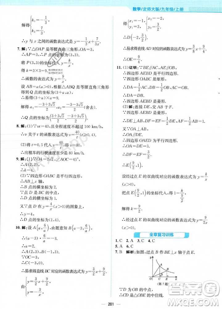 安徽教育出版社2023年秋新編基礎(chǔ)訓(xùn)練九年級數(shù)學(xué)上冊北師大版答案