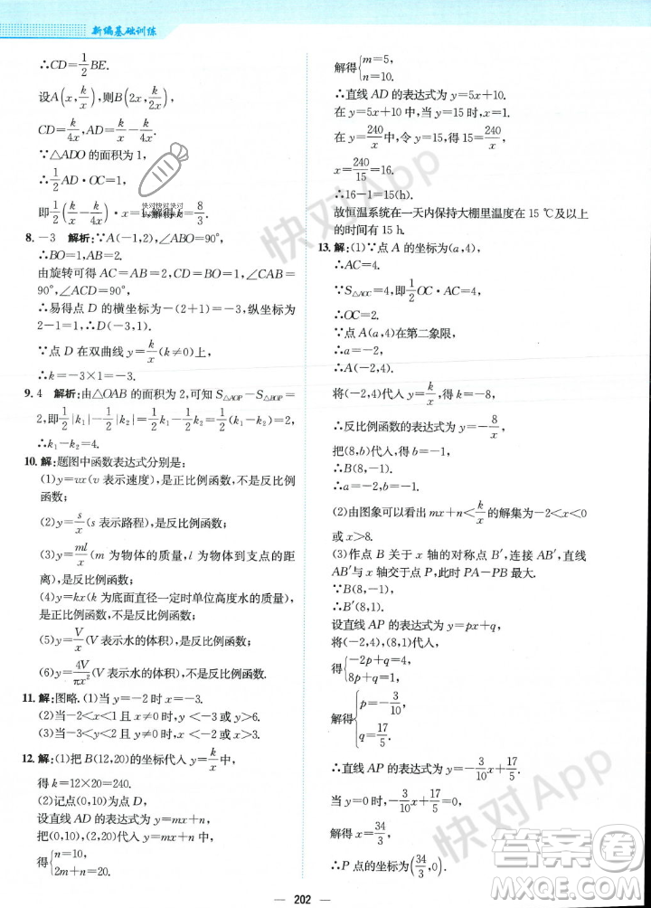 安徽教育出版社2023年秋新編基礎(chǔ)訓(xùn)練九年級數(shù)學(xué)上冊北師大版答案