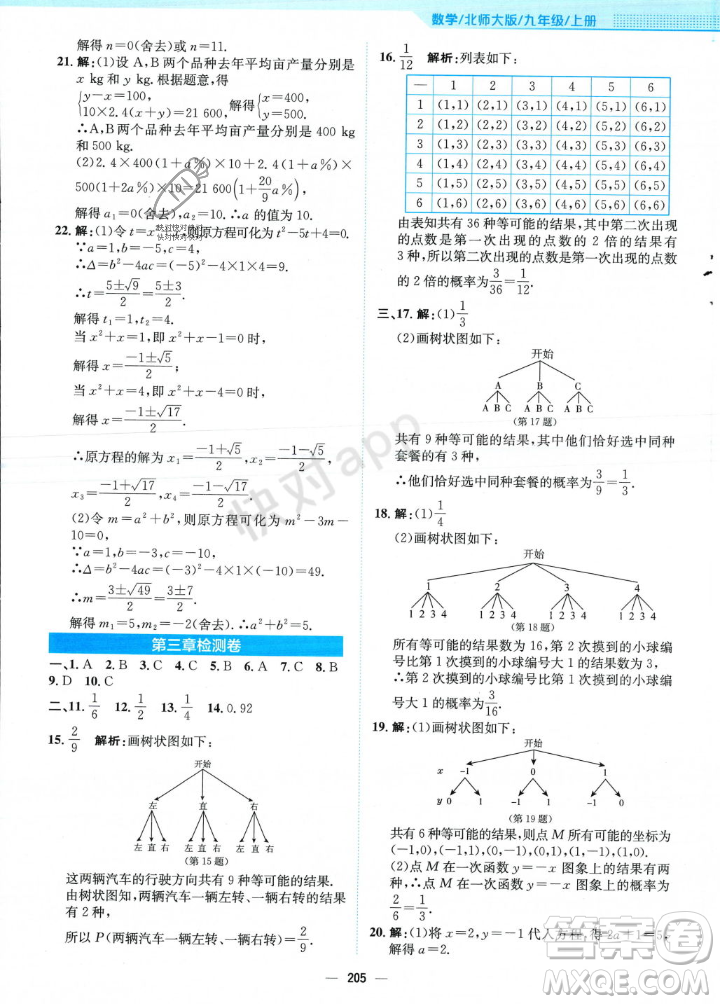 安徽教育出版社2023年秋新編基礎(chǔ)訓(xùn)練九年級數(shù)學(xué)上冊北師大版答案