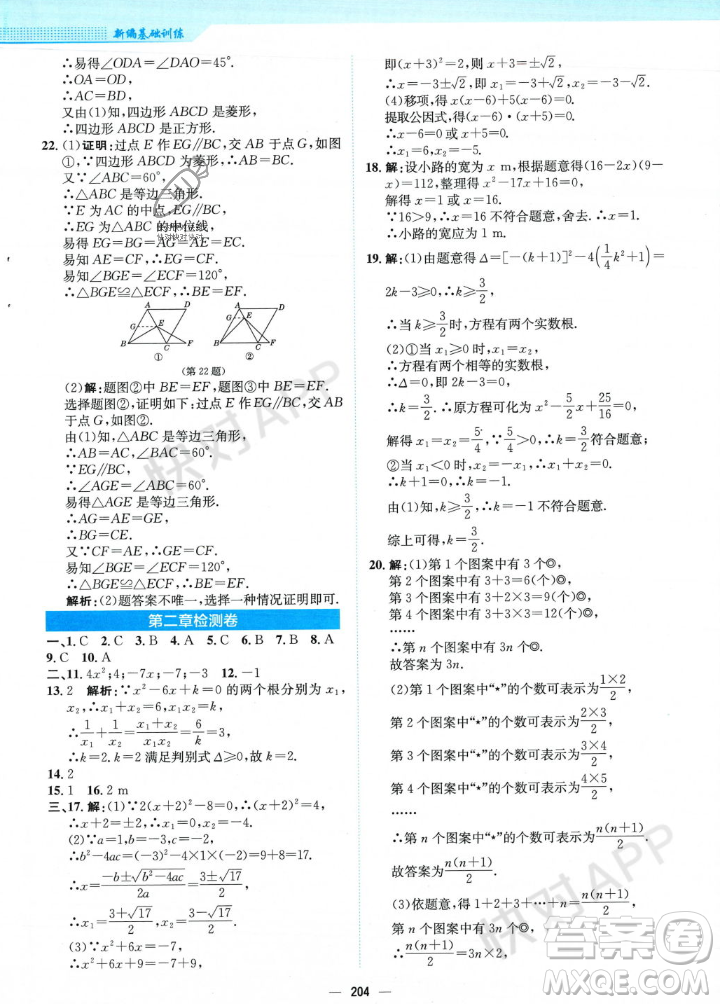 安徽教育出版社2023年秋新編基礎(chǔ)訓(xùn)練九年級數(shù)學(xué)上冊北師大版答案