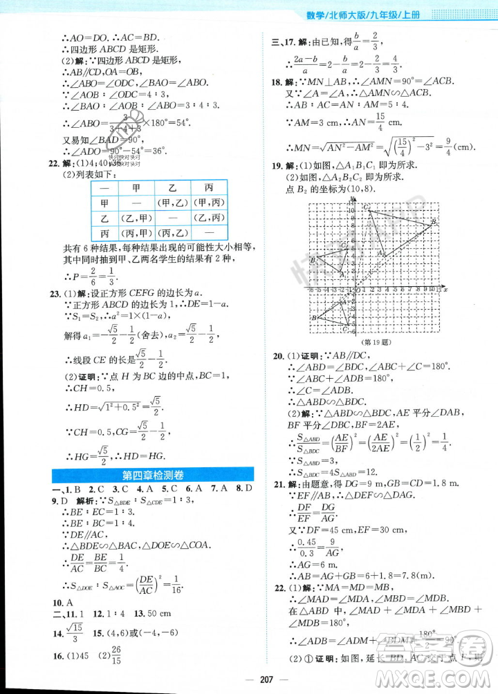 安徽教育出版社2023年秋新編基礎(chǔ)訓(xùn)練九年級數(shù)學(xué)上冊北師大版答案