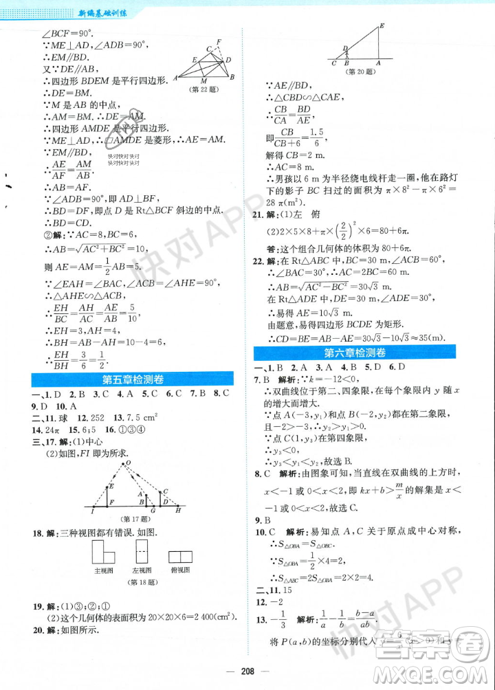 安徽教育出版社2023年秋新編基礎(chǔ)訓(xùn)練九年級數(shù)學(xué)上冊北師大版答案