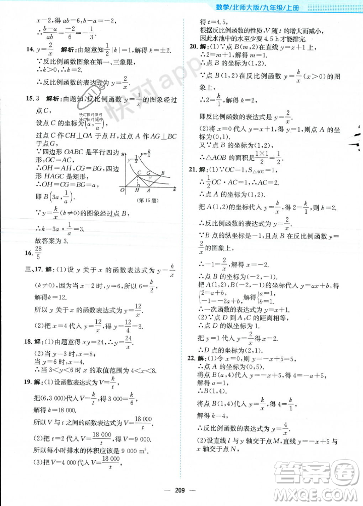 安徽教育出版社2023年秋新編基礎(chǔ)訓(xùn)練九年級數(shù)學(xué)上冊北師大版答案