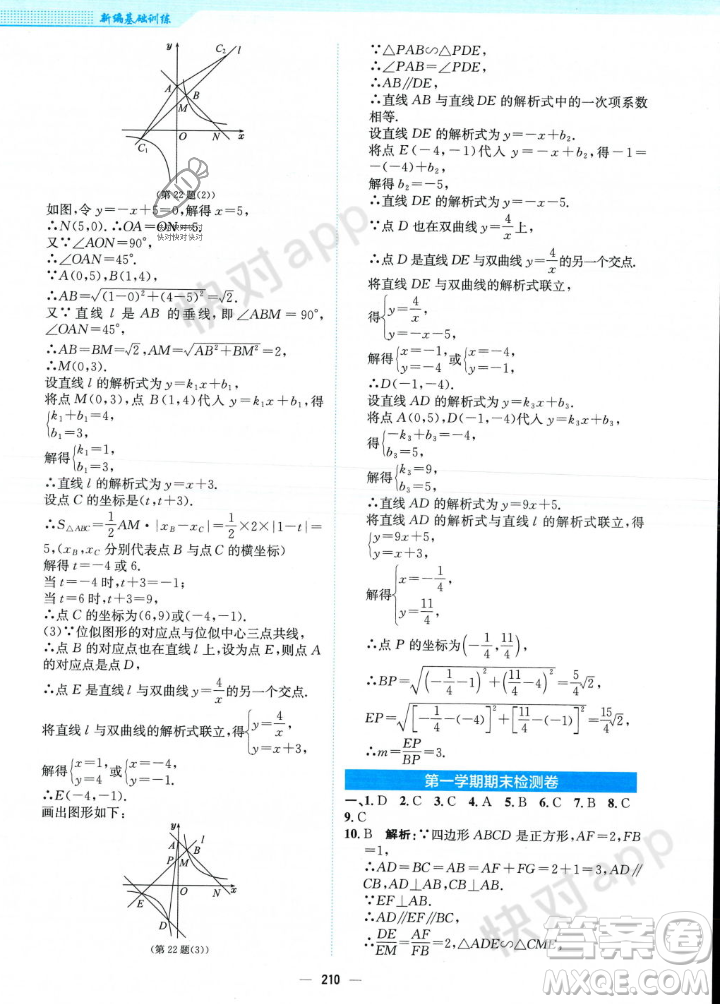 安徽教育出版社2023年秋新編基礎(chǔ)訓(xùn)練九年級數(shù)學(xué)上冊北師大版答案