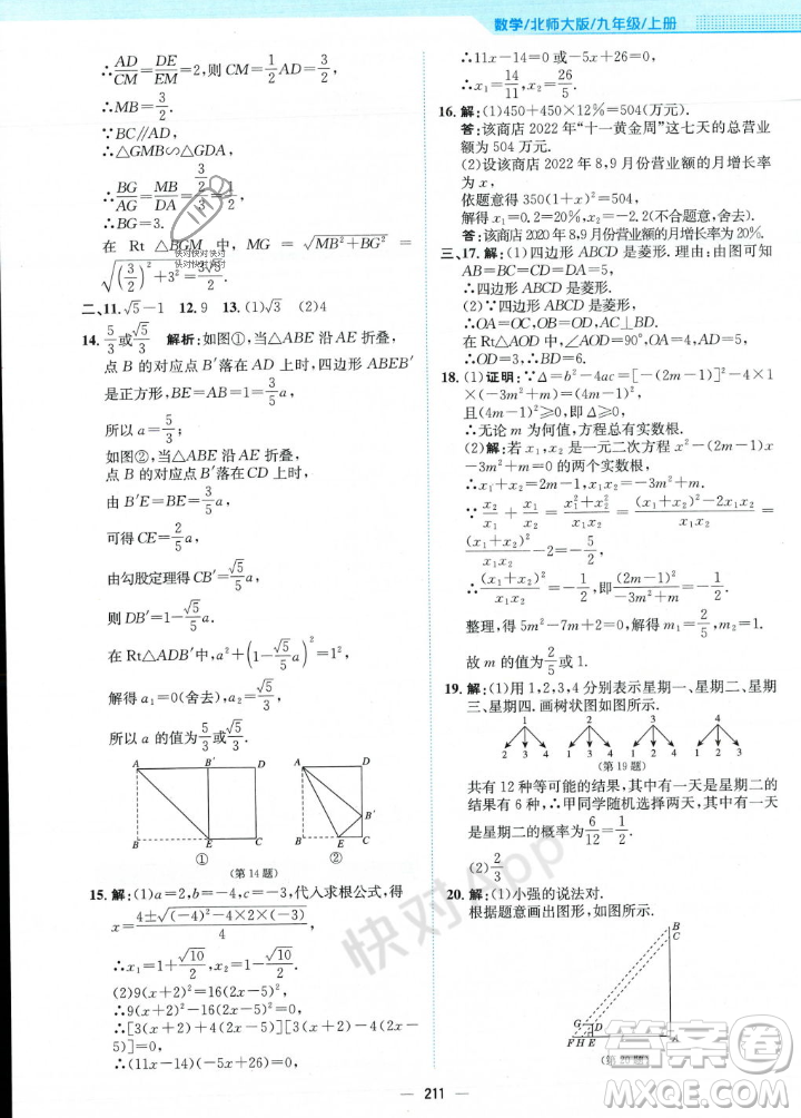 安徽教育出版社2023年秋新編基礎(chǔ)訓(xùn)練九年級數(shù)學(xué)上冊北師大版答案