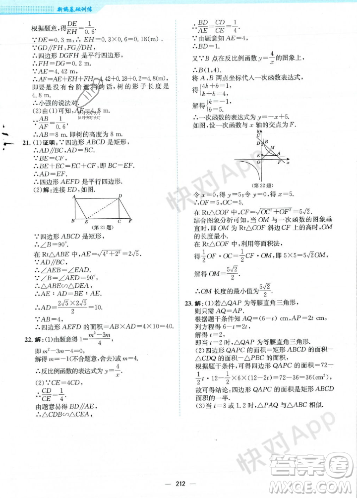 安徽教育出版社2023年秋新編基礎(chǔ)訓(xùn)練九年級數(shù)學(xué)上冊北師大版答案