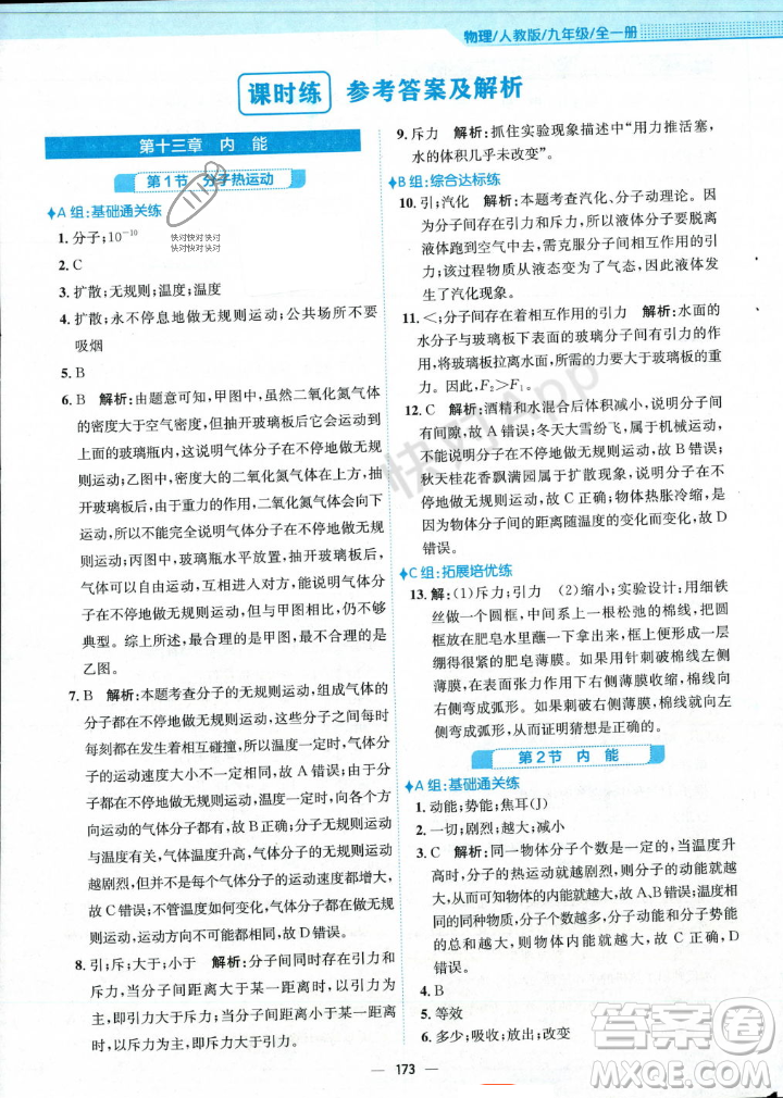 安徽教育出版社2023年秋新編基礎(chǔ)訓練九年級物理全一冊人教版答案