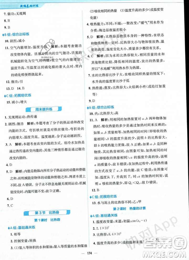 安徽教育出版社2023年秋新編基礎(chǔ)訓練九年級物理全一冊人教版答案