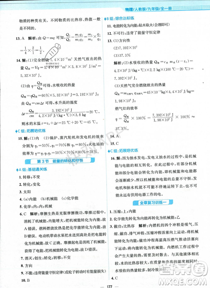 安徽教育出版社2023年秋新編基礎(chǔ)訓練九年級物理全一冊人教版答案