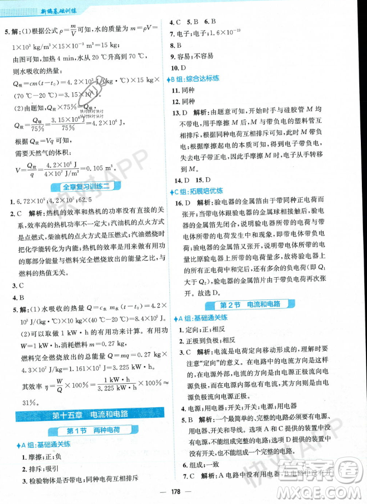 安徽教育出版社2023年秋新編基礎(chǔ)訓練九年級物理全一冊人教版答案