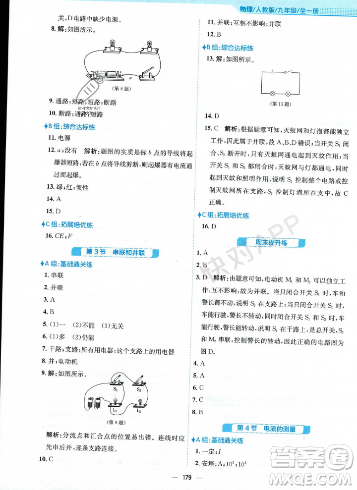 安徽教育出版社2023年秋新編基礎(chǔ)訓練九年級物理全一冊人教版答案