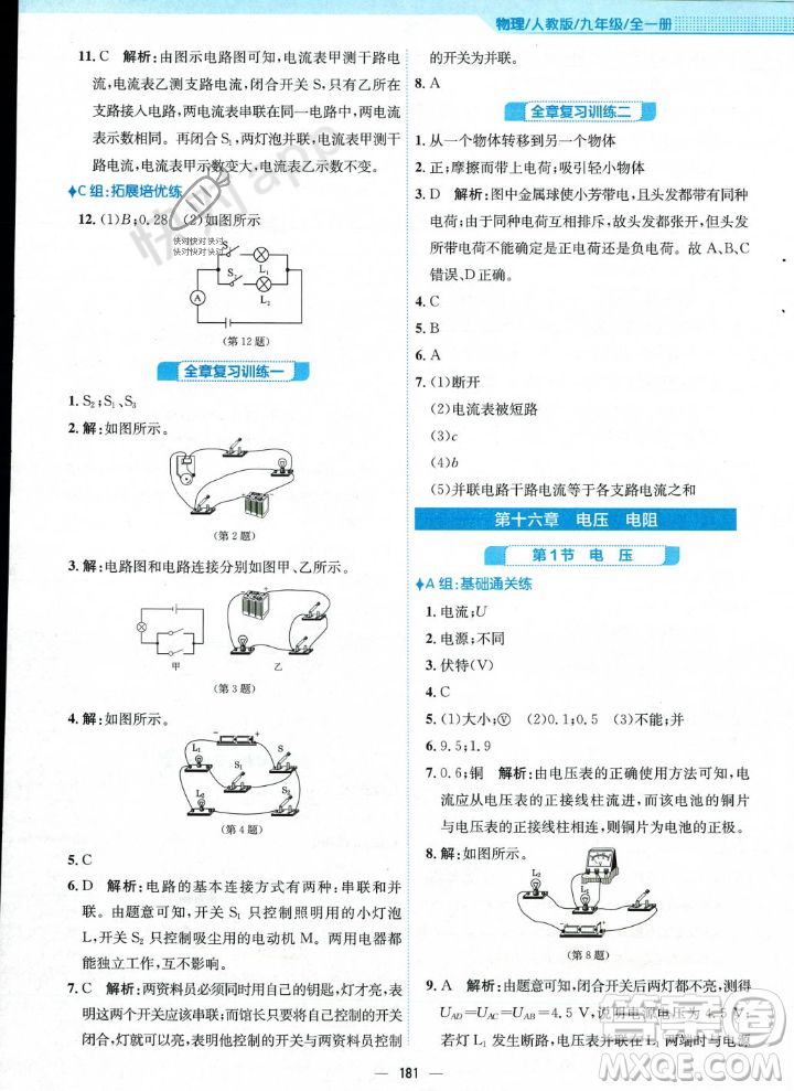 安徽教育出版社2023年秋新編基礎(chǔ)訓練九年級物理全一冊人教版答案