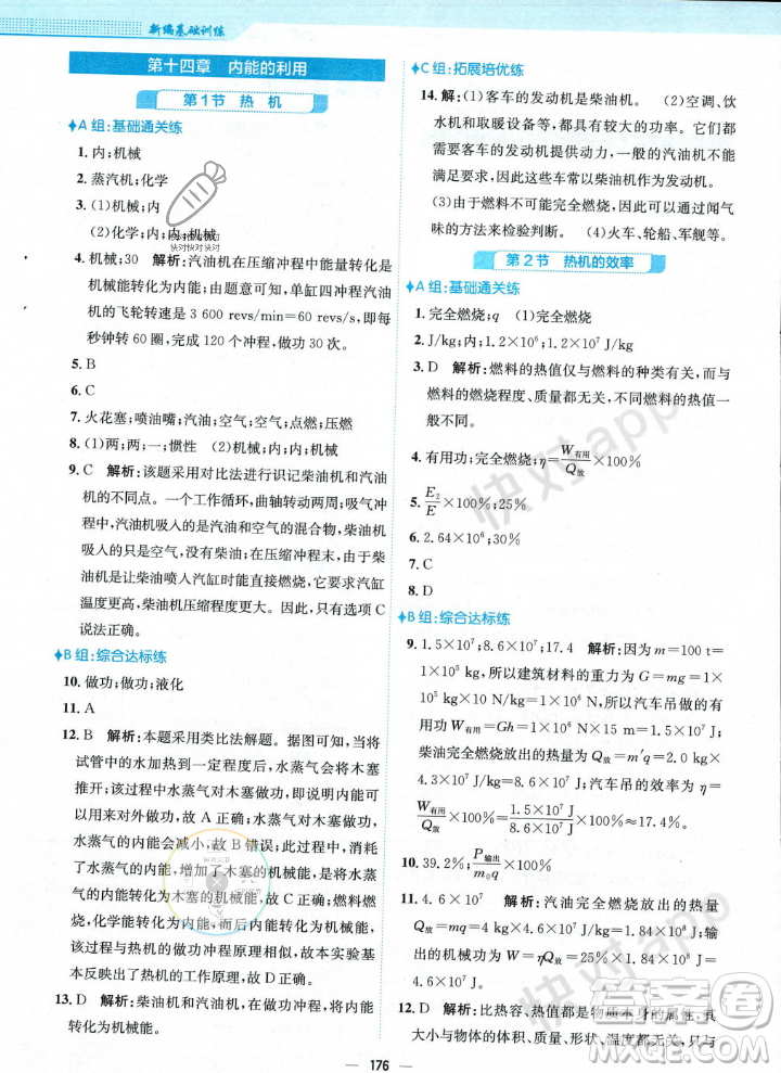 安徽教育出版社2023年秋新編基礎(chǔ)訓練九年級物理全一冊人教版答案