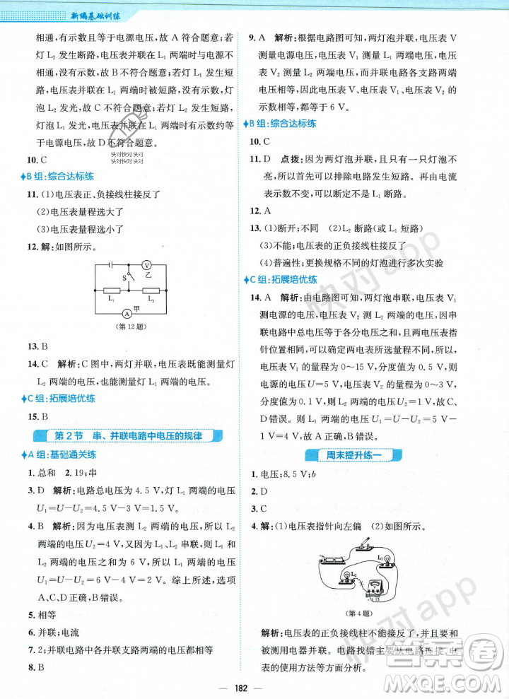 安徽教育出版社2023年秋新編基礎(chǔ)訓練九年級物理全一冊人教版答案