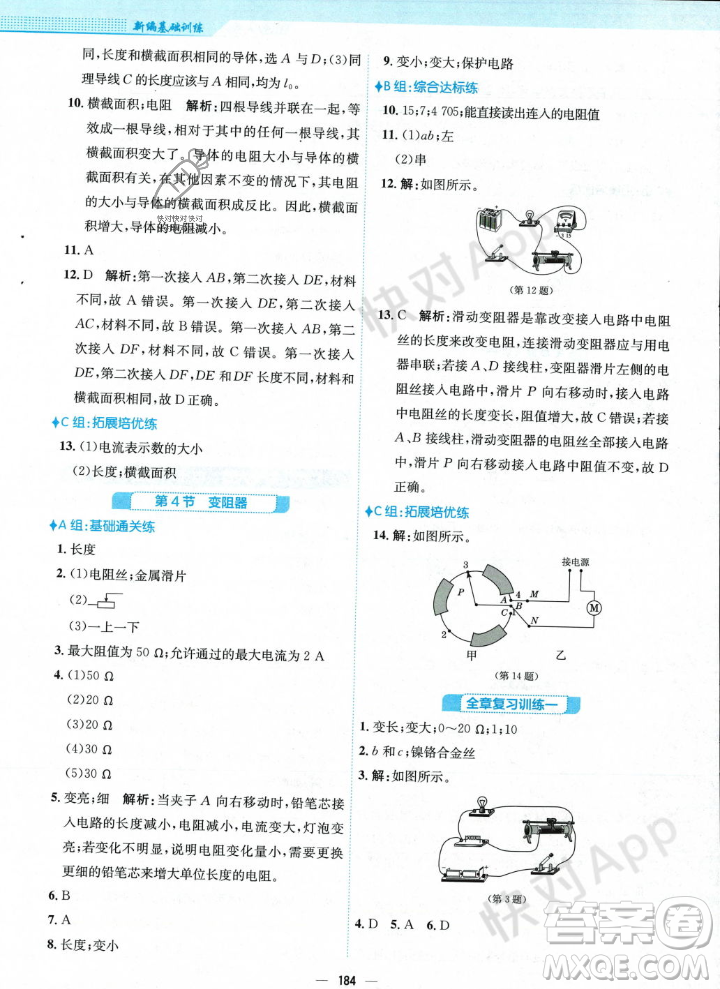 安徽教育出版社2023年秋新編基礎(chǔ)訓練九年級物理全一冊人教版答案