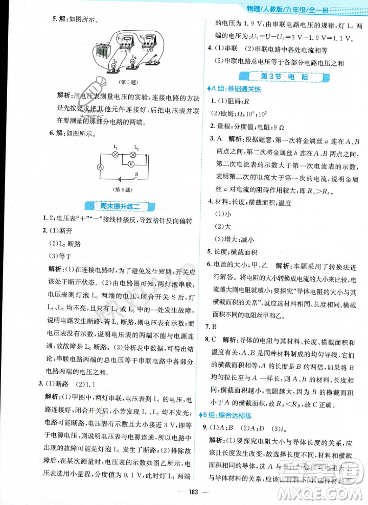 安徽教育出版社2023年秋新編基礎(chǔ)訓練九年級物理全一冊人教版答案