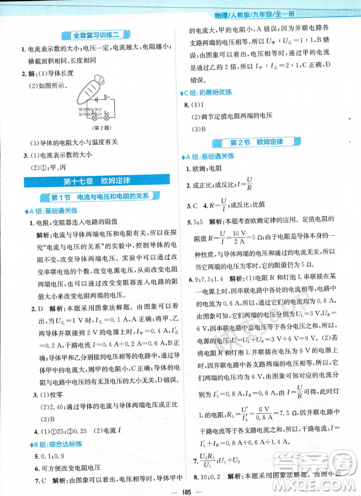 安徽教育出版社2023年秋新編基礎(chǔ)訓練九年級物理全一冊人教版答案