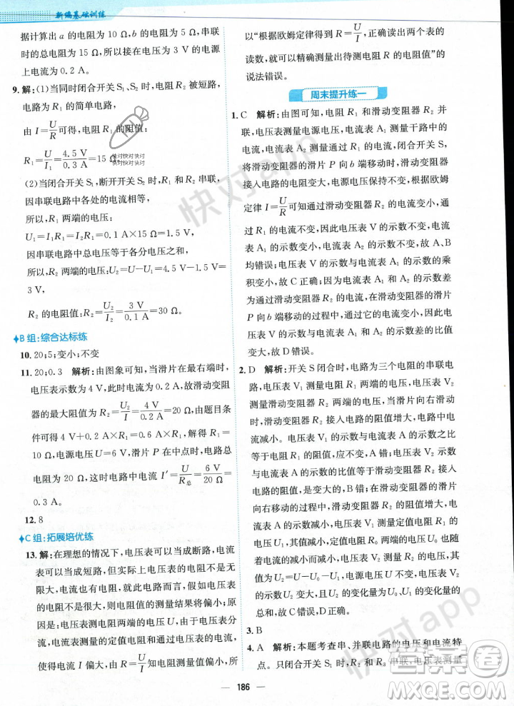 安徽教育出版社2023年秋新編基礎(chǔ)訓練九年級物理全一冊人教版答案