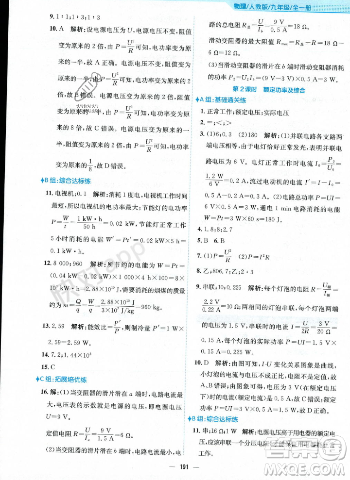 安徽教育出版社2023年秋新編基礎(chǔ)訓練九年級物理全一冊人教版答案