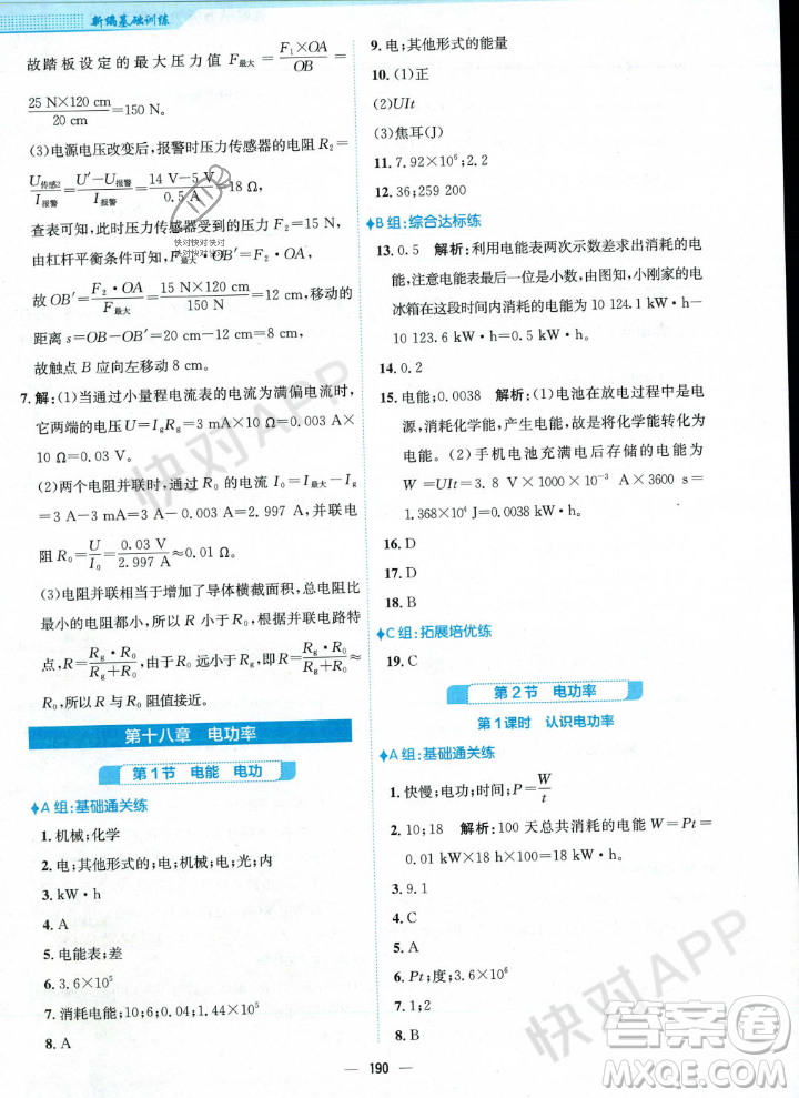 安徽教育出版社2023年秋新編基礎(chǔ)訓練九年級物理全一冊人教版答案