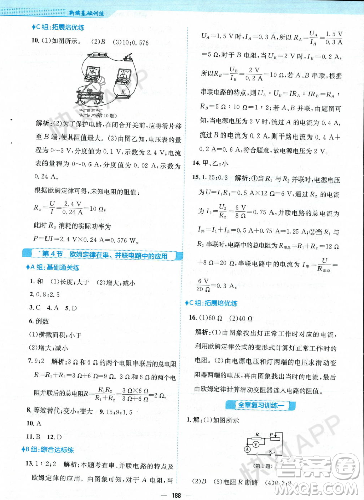 安徽教育出版社2023年秋新編基礎(chǔ)訓練九年級物理全一冊人教版答案