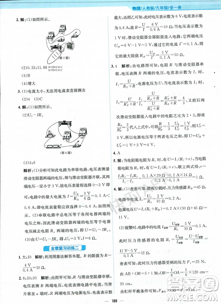 安徽教育出版社2023年秋新編基礎(chǔ)訓練九年級物理全一冊人教版答案