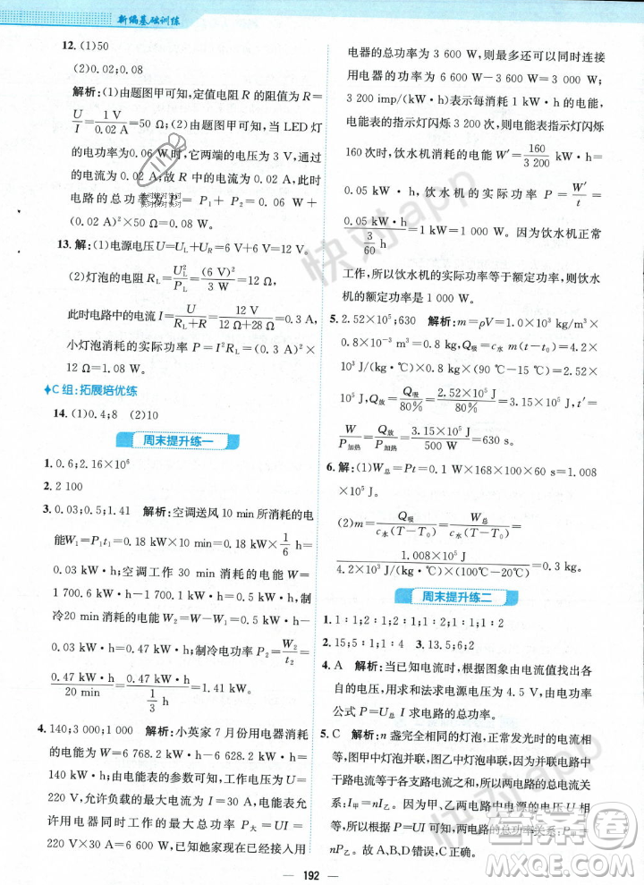 安徽教育出版社2023年秋新編基礎(chǔ)訓練九年級物理全一冊人教版答案