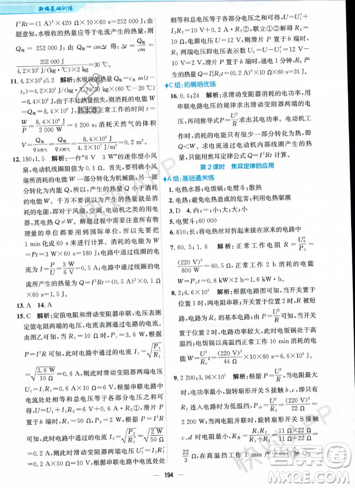 安徽教育出版社2023年秋新編基礎(chǔ)訓練九年級物理全一冊人教版答案
