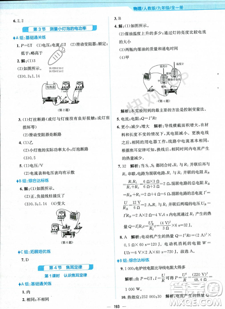 安徽教育出版社2023年秋新編基礎(chǔ)訓練九年級物理全一冊人教版答案