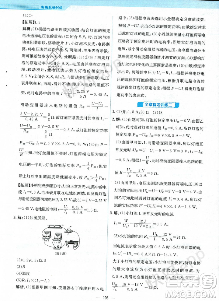 安徽教育出版社2023年秋新編基礎(chǔ)訓練九年級物理全一冊人教版答案