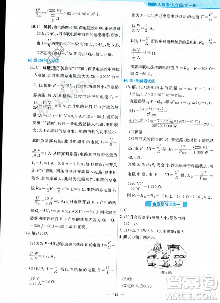 安徽教育出版社2023年秋新編基礎(chǔ)訓練九年級物理全一冊人教版答案