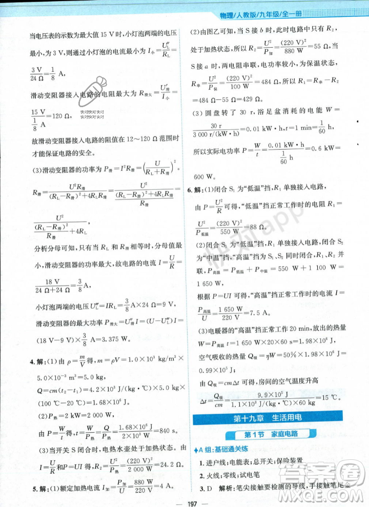 安徽教育出版社2023年秋新編基礎(chǔ)訓練九年級物理全一冊人教版答案