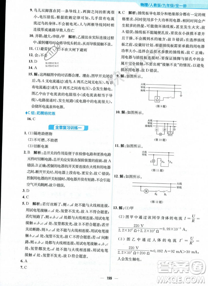 安徽教育出版社2023年秋新編基礎(chǔ)訓練九年級物理全一冊人教版答案