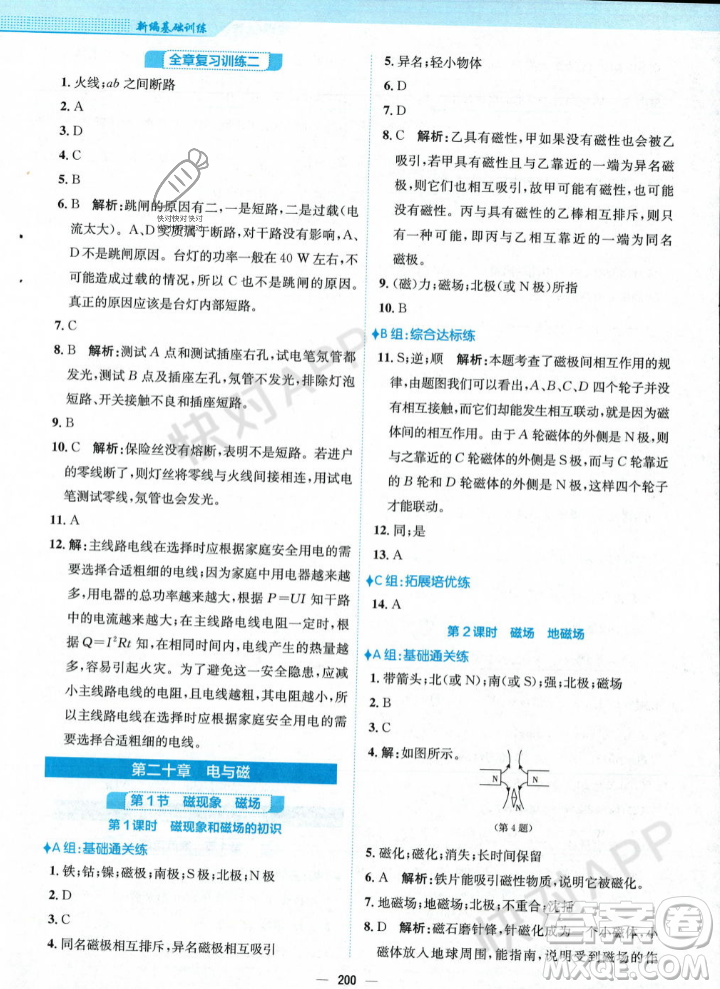 安徽教育出版社2023年秋新編基礎(chǔ)訓練九年級物理全一冊人教版答案