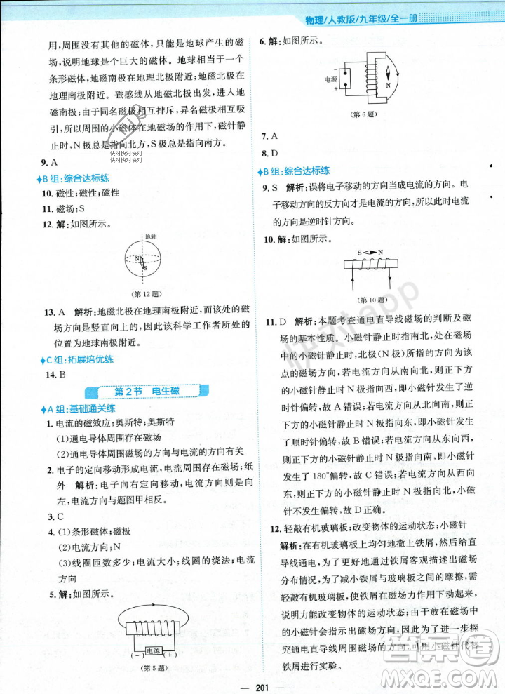 安徽教育出版社2023年秋新編基礎(chǔ)訓練九年級物理全一冊人教版答案