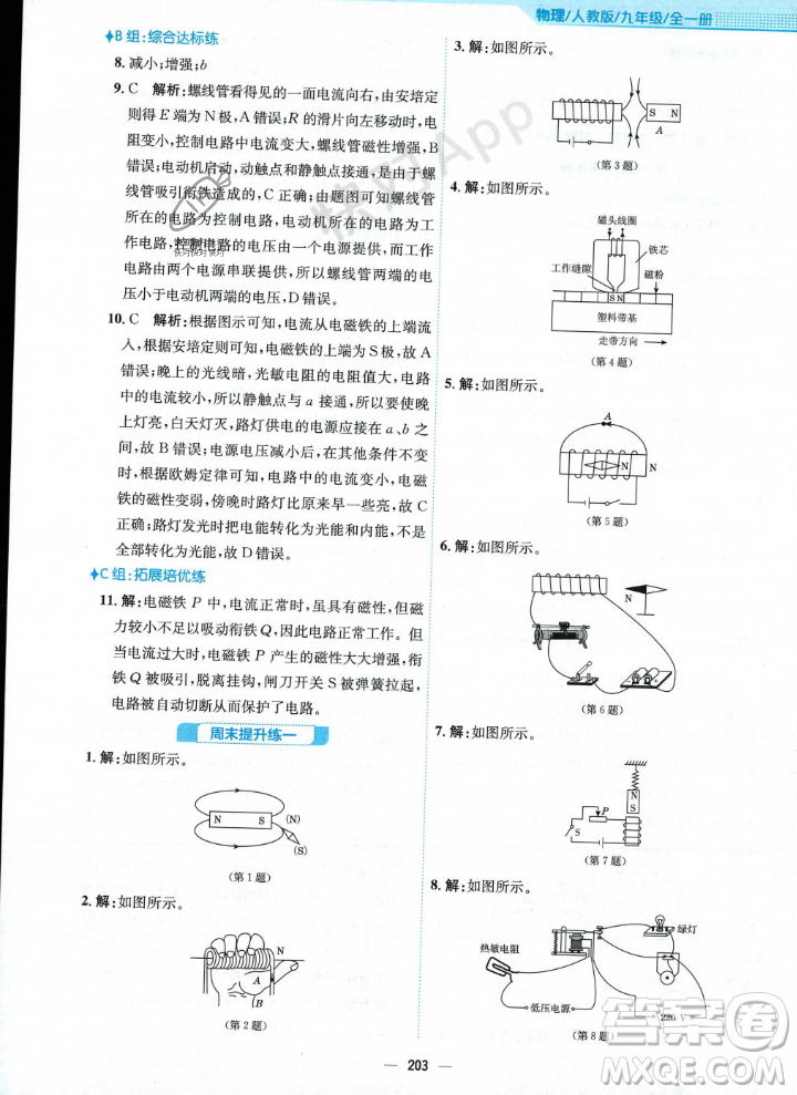 安徽教育出版社2023年秋新編基礎(chǔ)訓練九年級物理全一冊人教版答案