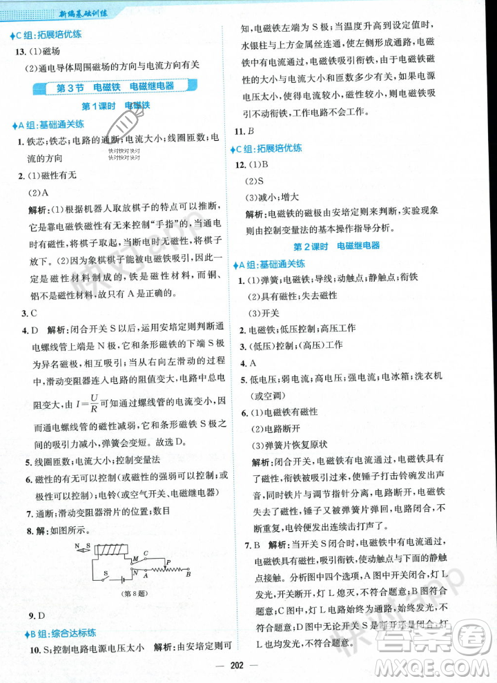 安徽教育出版社2023年秋新編基礎(chǔ)訓練九年級物理全一冊人教版答案