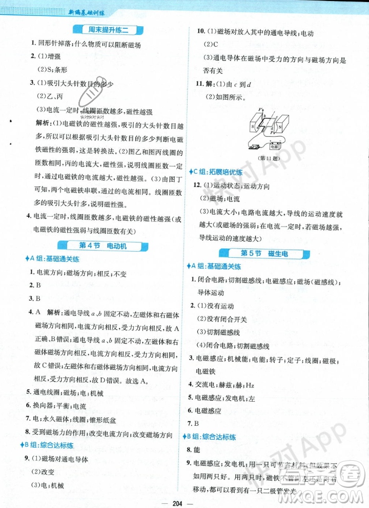 安徽教育出版社2023年秋新編基礎(chǔ)訓練九年級物理全一冊人教版答案