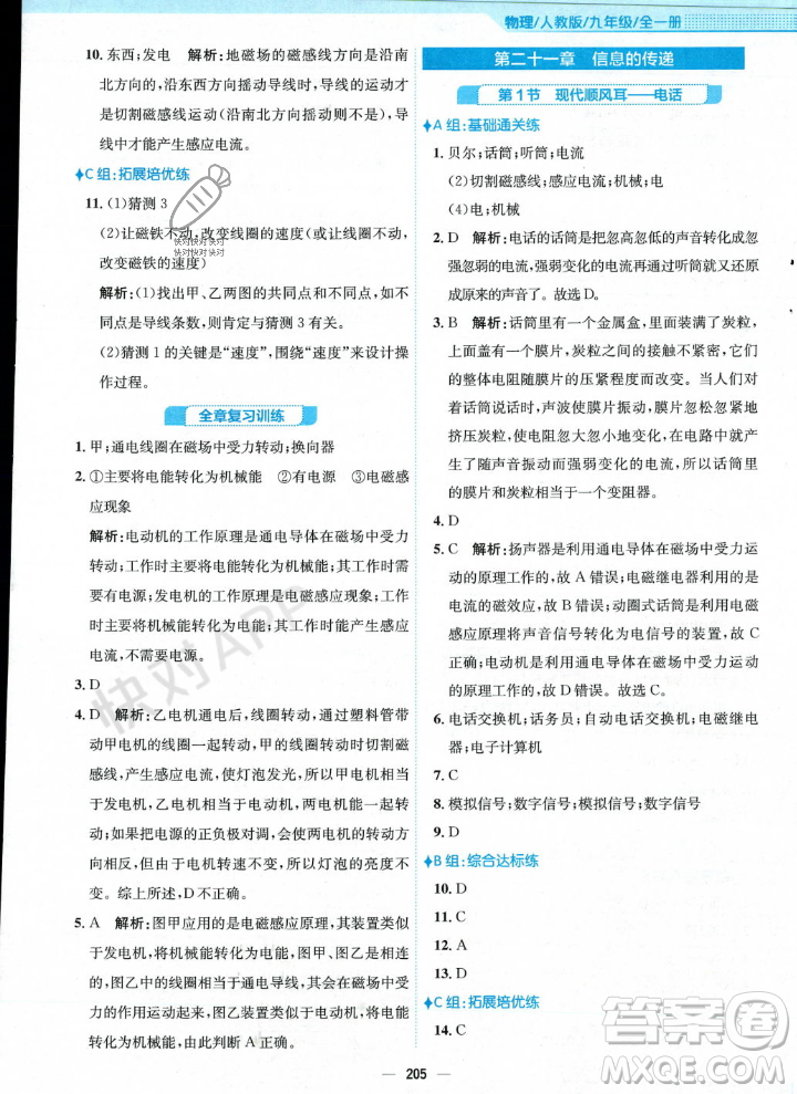 安徽教育出版社2023年秋新編基礎(chǔ)訓練九年級物理全一冊人教版答案