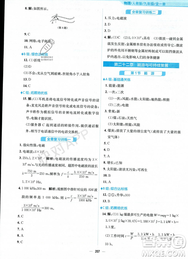 安徽教育出版社2023年秋新編基礎(chǔ)訓練九年級物理全一冊人教版答案