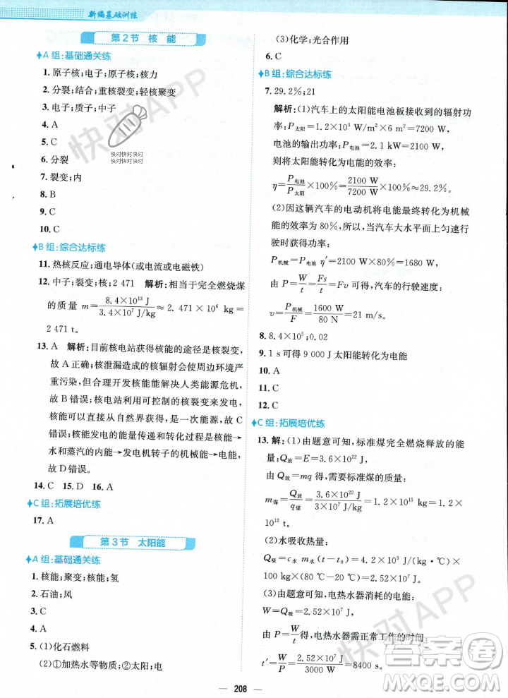 安徽教育出版社2023年秋新編基礎(chǔ)訓練九年級物理全一冊人教版答案