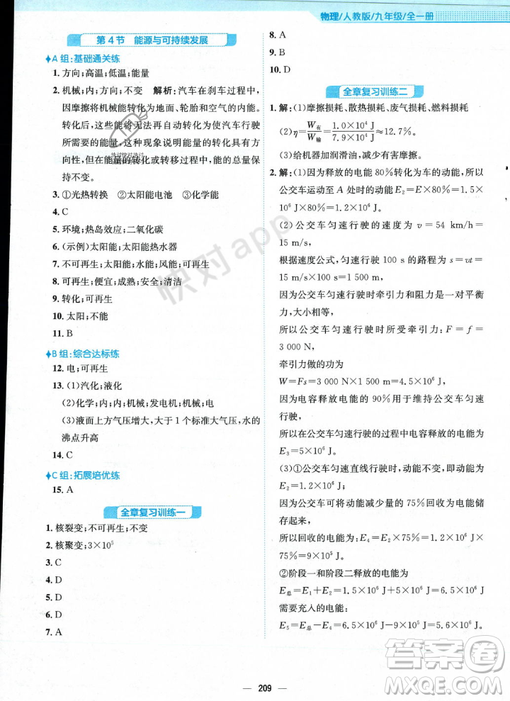 安徽教育出版社2023年秋新編基礎(chǔ)訓練九年級物理全一冊人教版答案