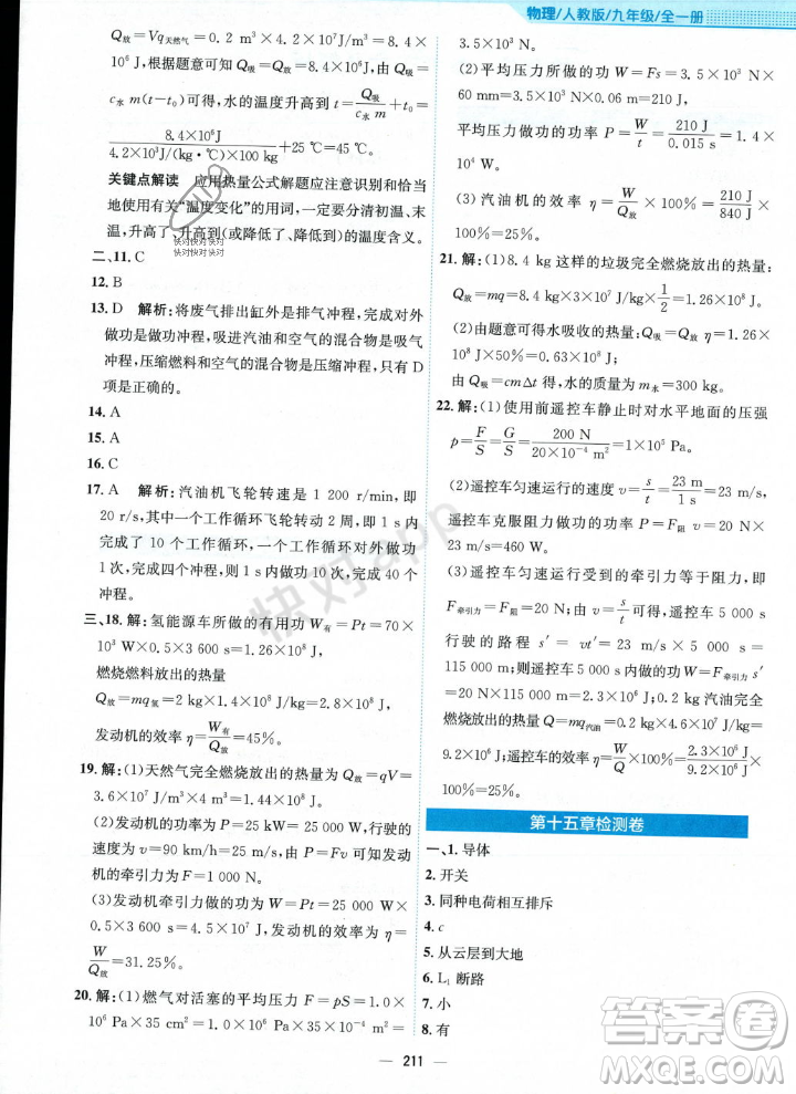 安徽教育出版社2023年秋新編基礎(chǔ)訓練九年級物理全一冊人教版答案