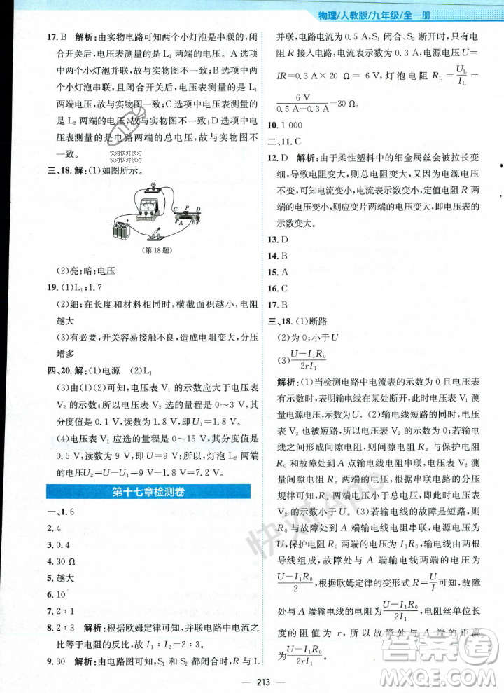 安徽教育出版社2023年秋新編基礎(chǔ)訓練九年級物理全一冊人教版答案