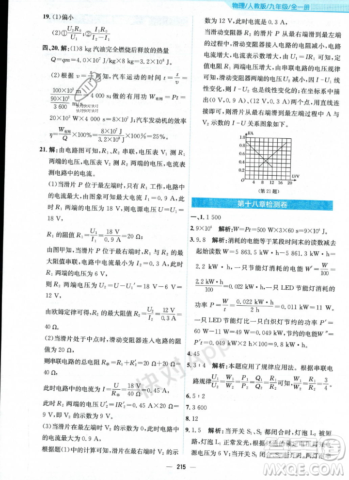 安徽教育出版社2023年秋新編基礎(chǔ)訓練九年級物理全一冊人教版答案