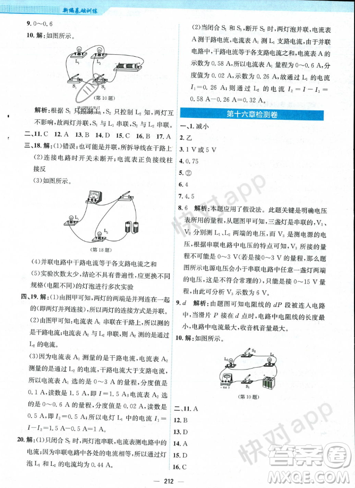 安徽教育出版社2023年秋新編基礎(chǔ)訓練九年級物理全一冊人教版答案