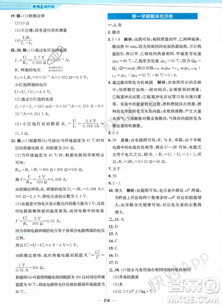 安徽教育出版社2023年秋新編基礎(chǔ)訓練九年級物理全一冊人教版答案